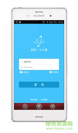 北斗之星 v1.5 安卓版 0