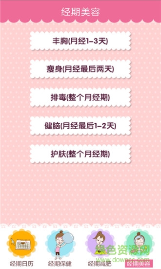 柚子呵护大姨妈软件 柚子呵护大姨妈app