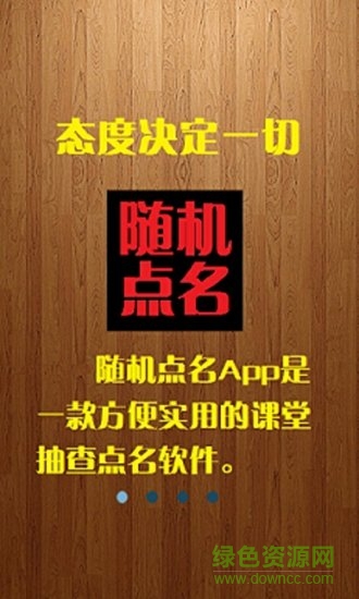 課堂隨機點名軟件app v1.2 安卓版 0