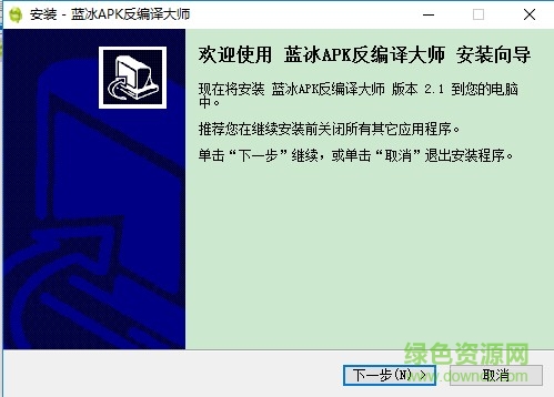 藍(lán)冰apk反編譯大師正式版