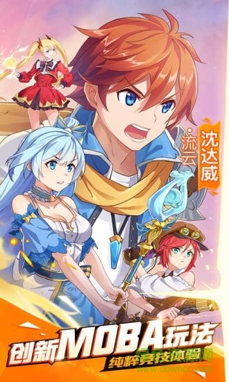 光影對決qq登錄版 v1.3.0 安卓應用寶版 3