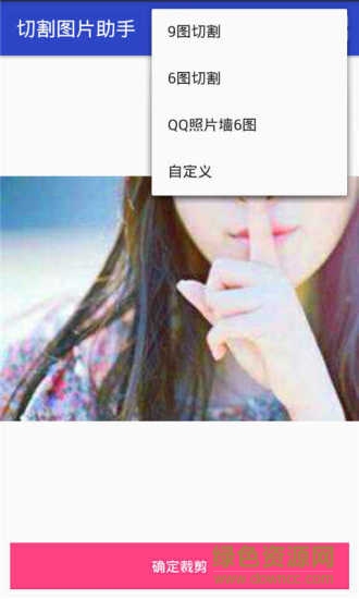 切割圖片助手3.1