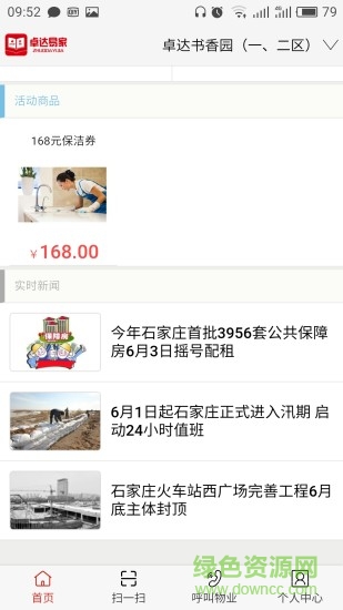 卓達(dá)易家 v5.15.6.0 安卓版 1