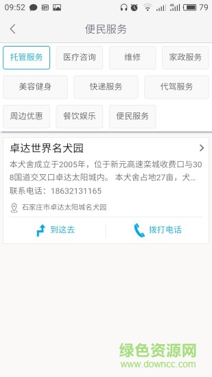 卓達(dá)易家 v5.15.6.0 安卓版 2