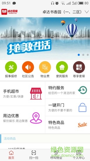 卓達(dá)易家 卓達(dá)易家安卓版下載