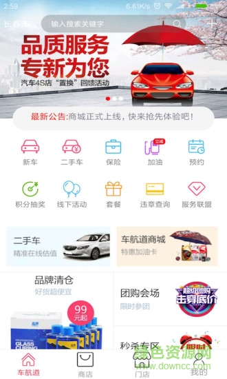 車航道app