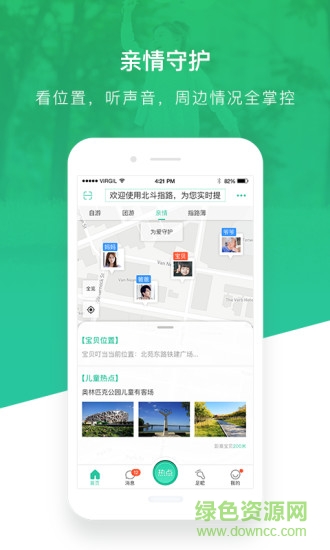 北斗指路軟件 v0.3.0 安卓版 3