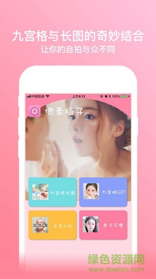 像素格子軟件(九宮網(wǎng)格p圖) v3.5.1 安卓版 0