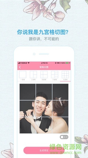 像素格子軟件(九宮網(wǎng)格p圖) v3.5.1 安卓版 2