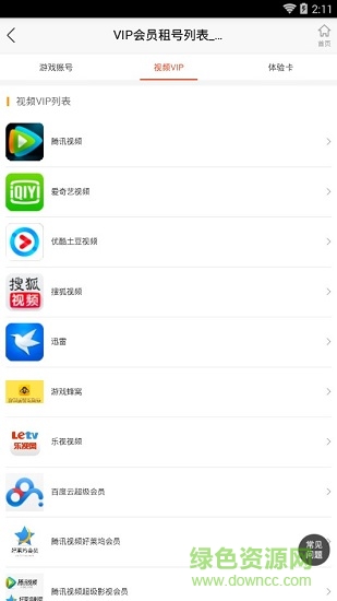 手游租號(hào)吧 v3.5.0 安卓版 3