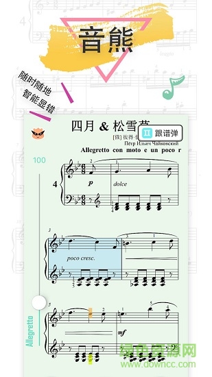 音熊音樂陪練軟件 v1.04 安卓版 0