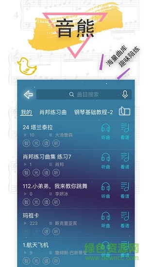 音熊音樂陪練軟件 v1.04 安卓版 1