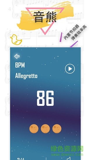 音熊音樂陪練機器人 音熊音樂陪練軟件