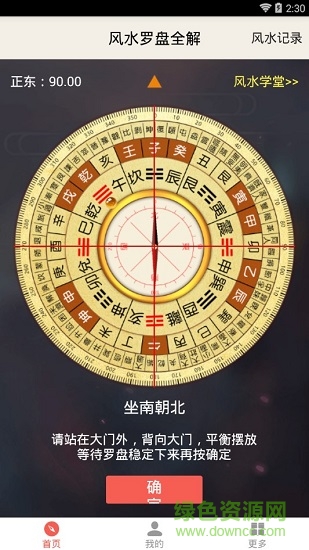 風(fēng)水羅盤全解 v1.0 安卓版 0