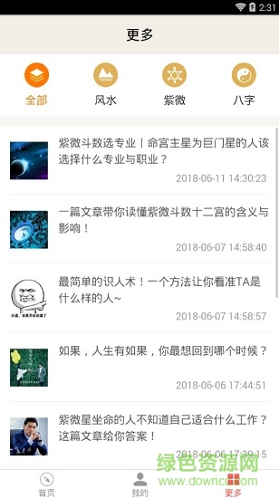 風(fēng)水羅盤全解 v1.0 安卓版 2