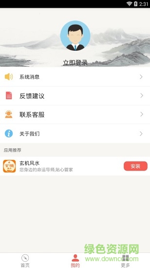 風(fēng)水羅盤全解 v1.0 安卓版 3