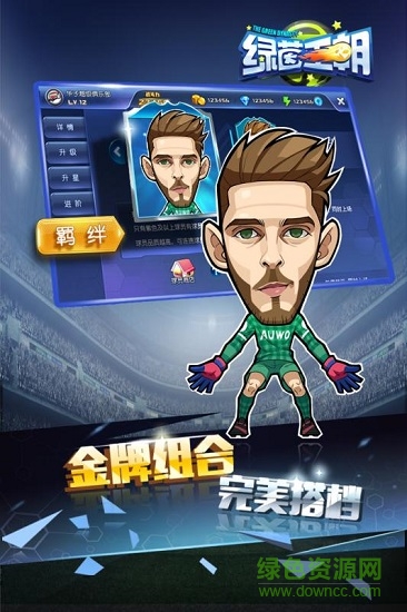 綠茵王朝蘋果手機(jī)版 v4.4 iphone版 0