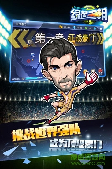 綠茵王朝蘋果手機(jī)版 v4.4 iphone版 2