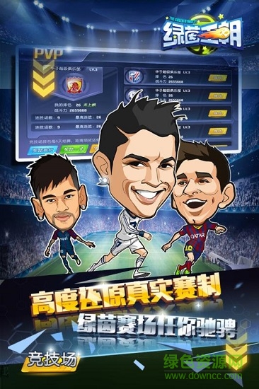 綠茵王朝蘋果手機(jī)版 v4.4 iphone版 3