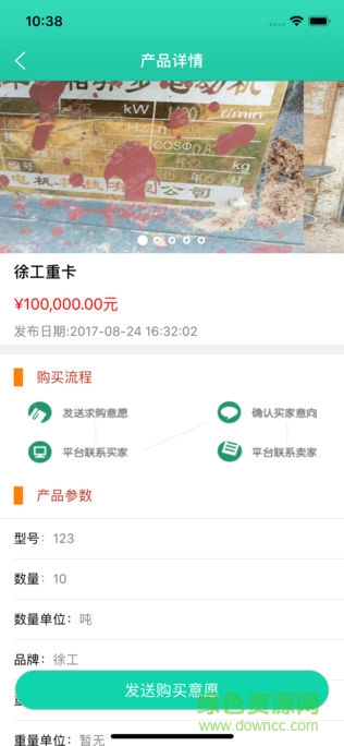 工平閑置物資app v2.1.0 安卓版 0