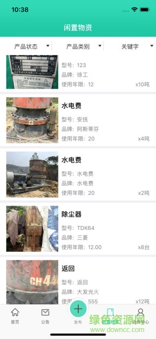 工平閑置物資app v2.1.0 安卓版 1