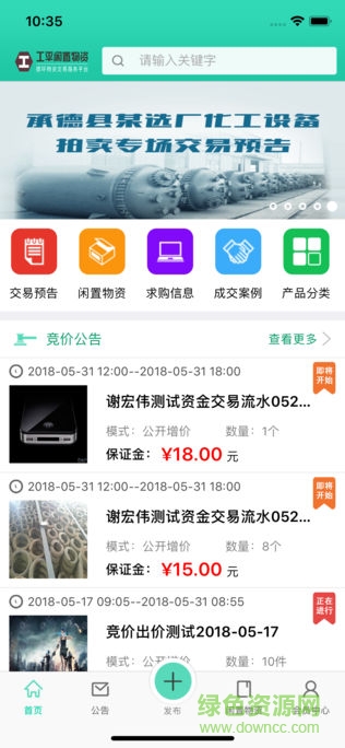 工平閑置物資app v2.1.0 安卓版 3