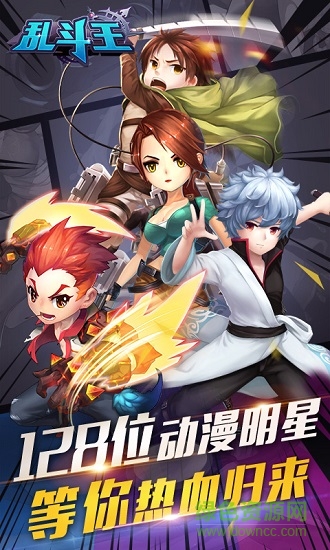 亂斗王最新版 v1.0 安卓版 2