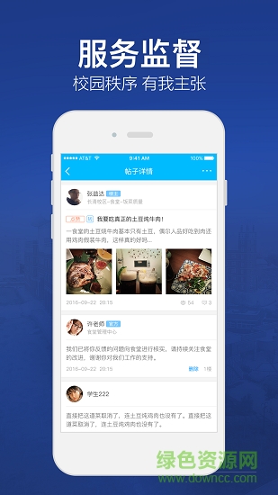 北林智慧總務(wù) v2.5.2 安卓版 2