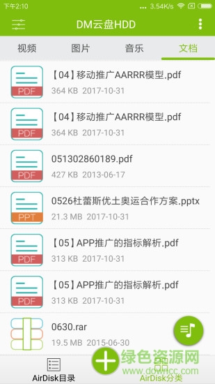 dm云盤hdd官方版 v1.6.9 安卓版 0
