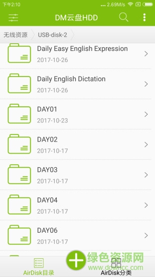 dm云盤hdd官方版 v1.6.9 安卓版 1