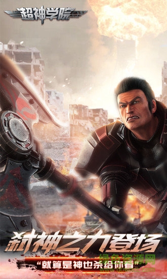 超神學(xué)院手游果盤版 v1.24.1093005 安卓版 1