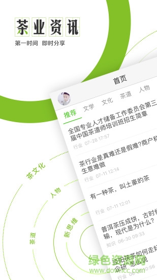 茶世界 v1.2.1 安卓版 0