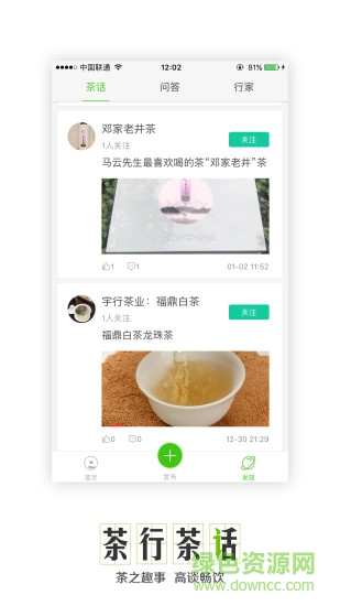 茶世界 v1.2.1 安卓版 3