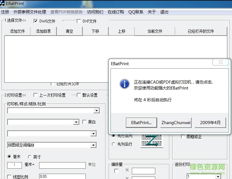 ebatprint13.9注冊(cè)機(jī)