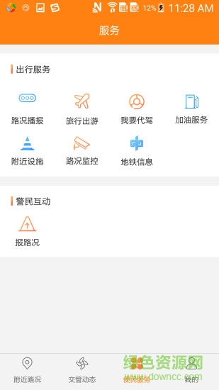 暢行鄭州 v1.0.0 安卓版 1