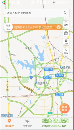 暢行鄭州安卓版下載