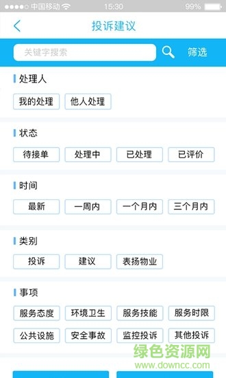 眾享智慧社區(qū)住戶(hù)版 v1.0.0 安卓版 1