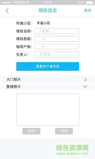 眾享智慧社區(qū)住戶(hù)版 v1.0.0 安卓版 2