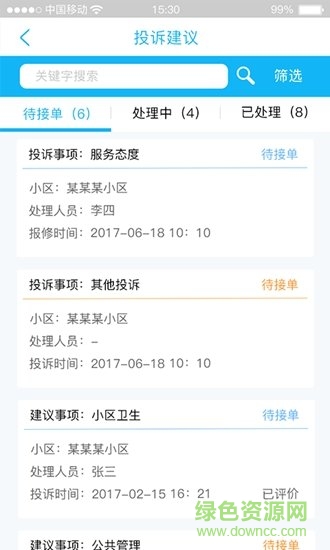 眾享智慧社區(qū)住戶(hù)app