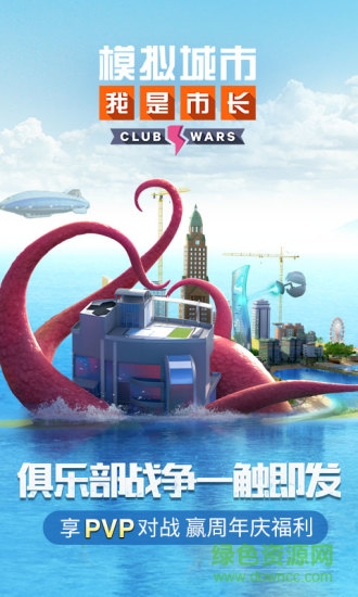 模擬城市我是市長pc版 v0.17.18 官方最新版 0