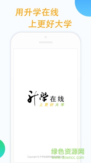 武漢升學(xué)在線 v2.7.4 安卓版 2