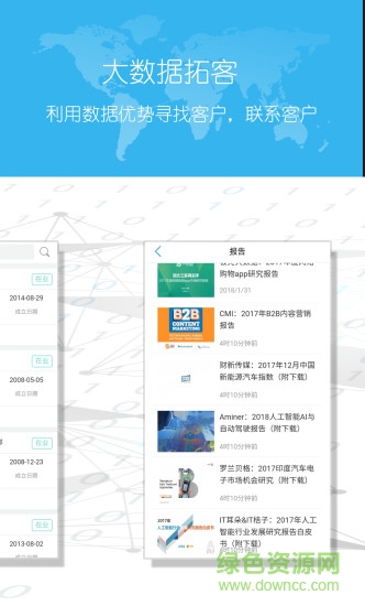 同企数据手机版 同企数据旧版