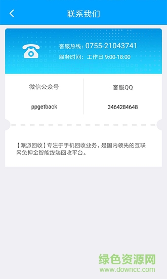 派派回收 v4.5.1 安卓版 2
