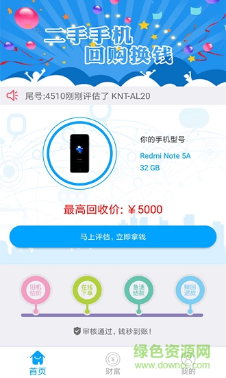 派派回收安卓版下載