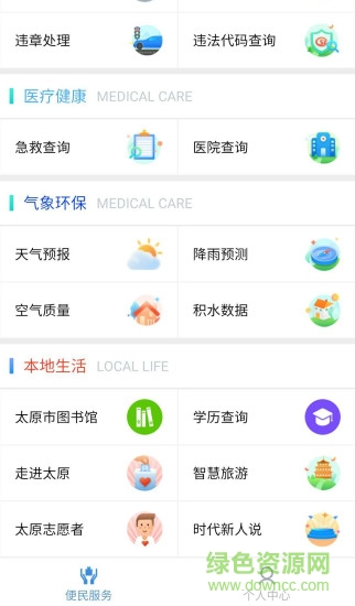 我的太原app最新版本 v5.0.5 最新版 1