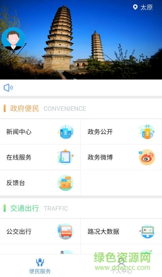 我的太原app最新版本 v5.0.5 最新版 0