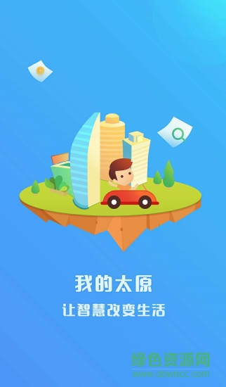 我的太原app下載