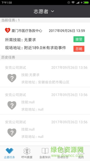 廈門急救 廈門急救安卓版下載
