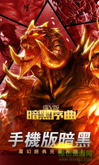 暗黑序曲bt變態(tài)版 v1.1.0 安卓版 1