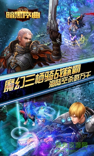 暗黑序曲滿V版 暗黑序曲bt版